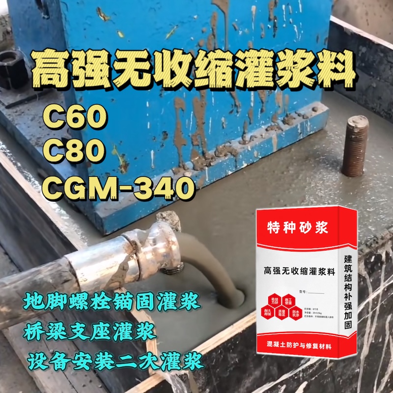 琅琊灌浆料施工需要振捣吗？